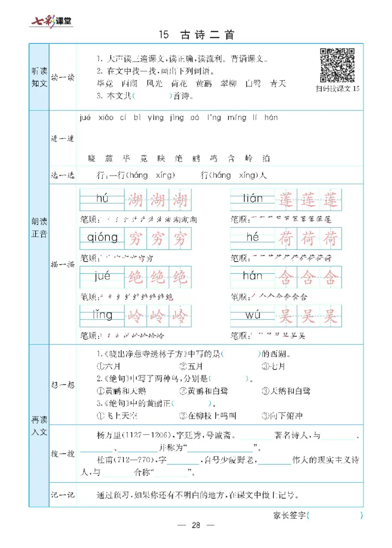 全册预习卡_二年级上下册资料_二年级语数英上下册学习资料_3-7-2、小学二年级语文下册_统编、部编、人教（语文全国统一只有一个版）_1、知识点总结_期末总复习