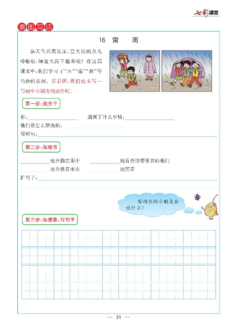 全册预习卡_二年级上下册资料_二年级语数英上下册学习资料_3-7-2、小学二年级语文下册_统编、部编、人教（语文全国统一只有一个版）_1、知识点总结_期末总复习