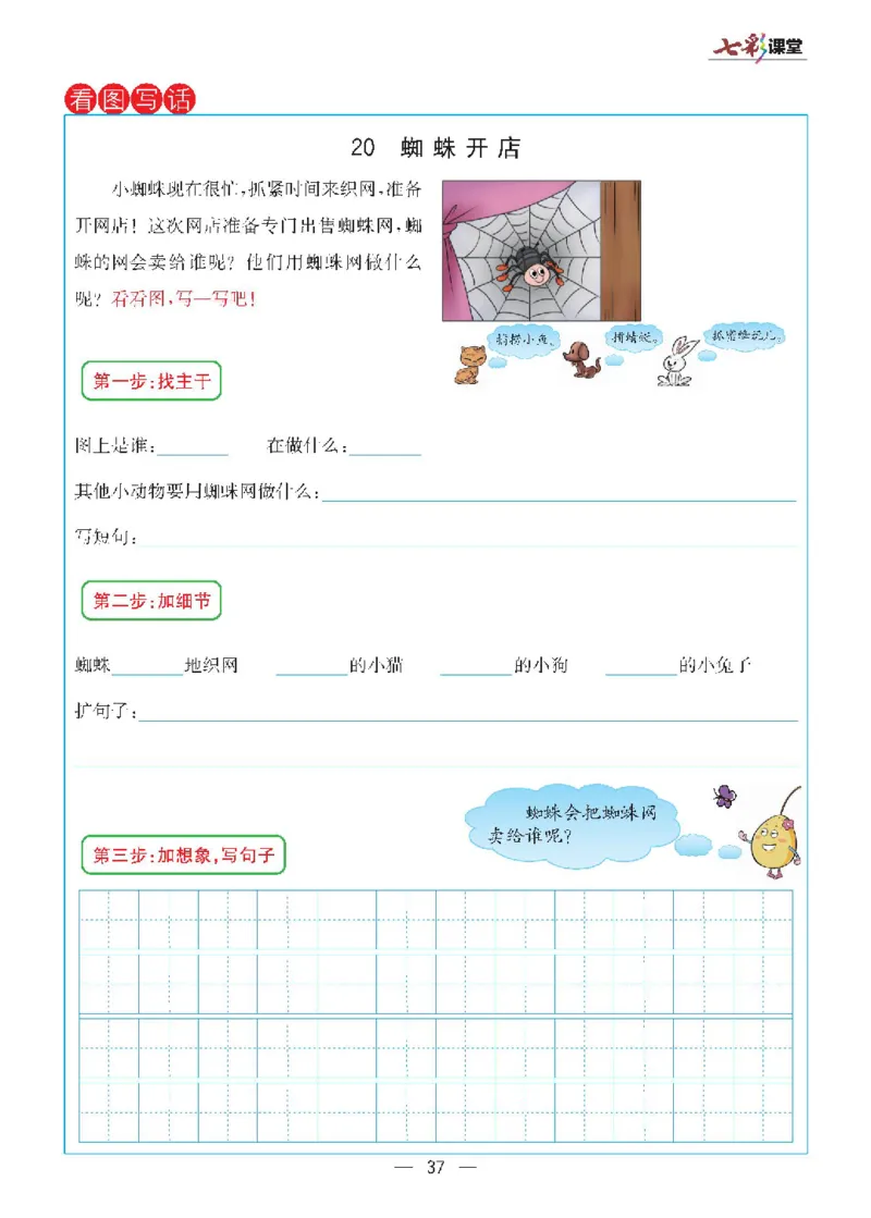 全册预习卡_二年级上下册资料_二年级语数英上下册学习资料_3-7-2、小学二年级语文下册_统编、部编、人教（语文全国统一只有一个版）_1、知识点总结_期末总复习