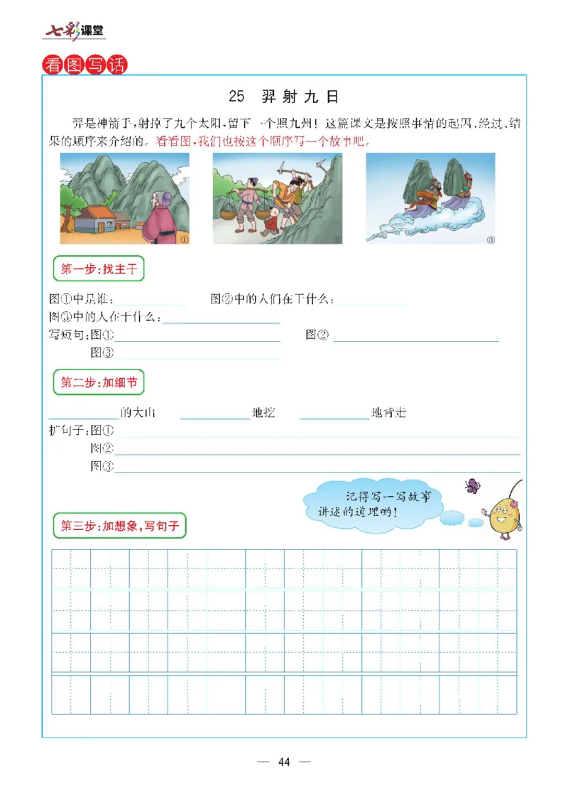 全册预习卡_二年级上下册资料_二年级语数英上下册学习资料_3-7-2、小学二年级语文下册_统编、部编、人教（语文全国统一只有一个版）_1、知识点总结_期末总复习
