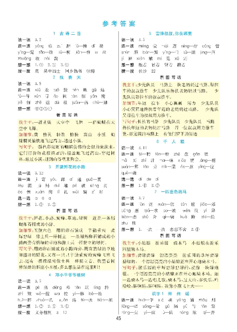 全册预习卡_二年级上下册资料_二年级语数英上下册学习资料_3-7-2、小学二年级语文下册_统编、部编、人教（语文全国统一只有一个版）_1、知识点总结_期末总复习