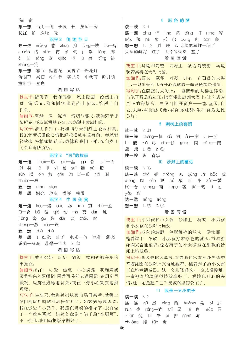 全册预习卡_二年级上下册资料_二年级语数英上下册学习资料_3-7-2、小学二年级语文下册_统编、部编、人教（语文全国统一只有一个版）_1、知识点总结_期末总复习