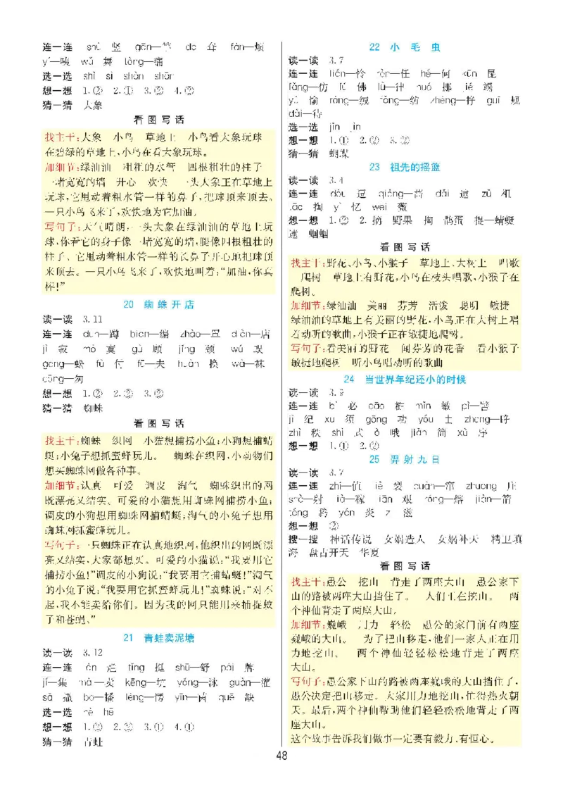全册预习卡_二年级上下册资料_二年级语数英上下册学习资料_3-7-2、小学二年级语文下册_统编、部编、人教（语文全国统一只有一个版）_1、知识点总结_期末总复习
