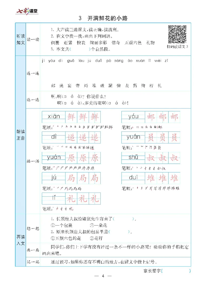 全册预习卡_二年级上下册资料_二年级语数英上下册学习资料_3-7-2、小学二年级语文下册_统编、部编、人教（语文全国统一只有一个版）_1、知识点总结_期末总复习