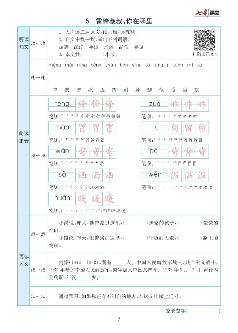 全册预习卡_二年级上下册资料_二年级语数英上下册学习资料_3-7-2、小学二年级语文下册_统编、部编、人教（语文全国统一只有一个版）_1、知识点总结_期末总复习