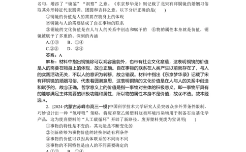 专练28_2025高中教辅（后续还会更新新习题试卷）_2025高中全科《微专题&middot;小练习》_2025高中全科《微专题小练习》_2025版&middot;微专题小练习&middot;思想政治