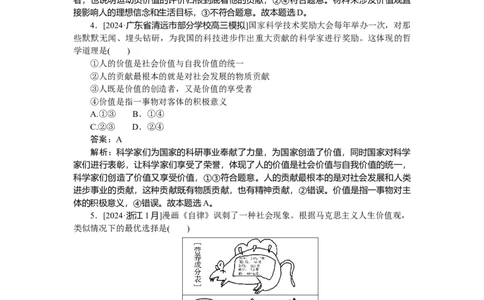 专练28_2025高中教辅（后续还会更新新习题试卷）_2025高中全科《微专题&middot;小练习》_2025高中全科《微专题小练习》_2025版&middot;微专题小练习&middot;思想政治
