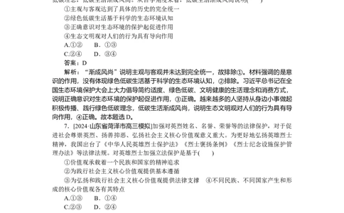专练28_2025高中教辅（后续还会更新新习题试卷）_2025高中全科《微专题&middot;小练习》_2025高中全科《微专题小练习》_2025版&middot;微专题小练习&middot;思想政治