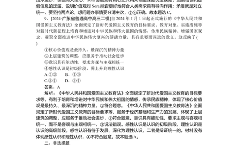 专练28_2025高中教辅（后续还会更新新习题试卷）_2025高中全科《微专题&middot;小练习》_2025高中全科《微专题小练习》_2025版&middot;微专题小练习&middot;思想政治