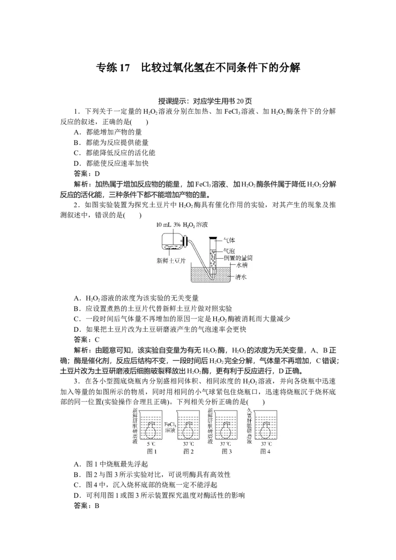 专练17_2025高中教辅（后续还会更新新习题试卷）_2025高中全科《微专题&middot;小练习》_2025高中全科《微专题小练习》_2025版&middot;微专题小练习&middot;生物学&middot;不定项
