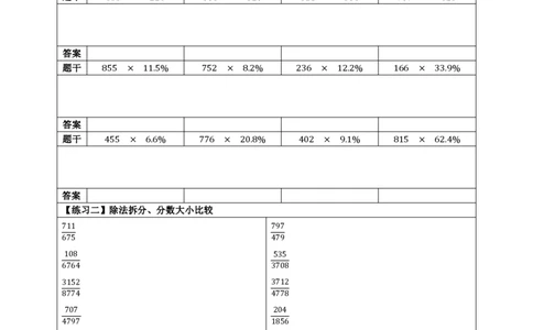 四海速算练习册_2026考公资料_花生十三合集_旗舰班-国考2025花生十三旗舰班（花生行测+飞扬申论）⭐_1.花生十三行测（系统班+刷题班）_资料分析速算课_电子讲义-速算练习册+答案