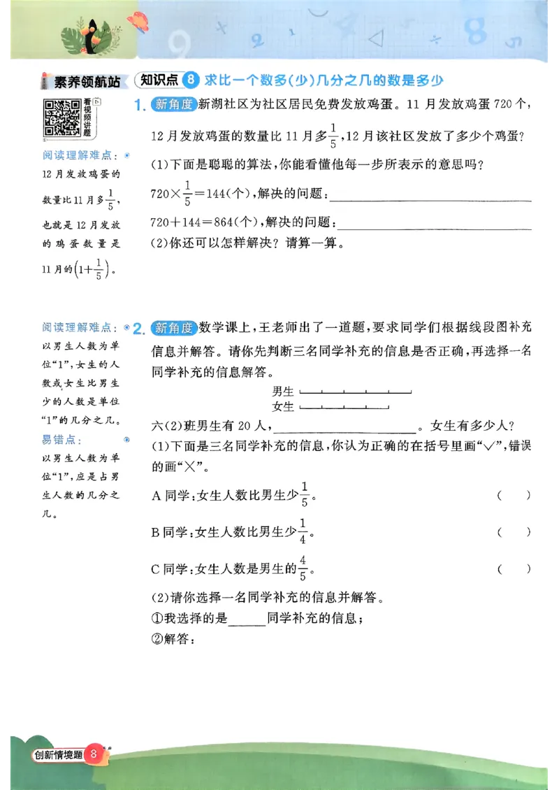 六上创新情境题数学人教_25秋小学语数英习题试卷_数学_人教版_数学《阳光同学计算小达人》人教25秋_25秋《阳光同学计算小达人》人教版6上