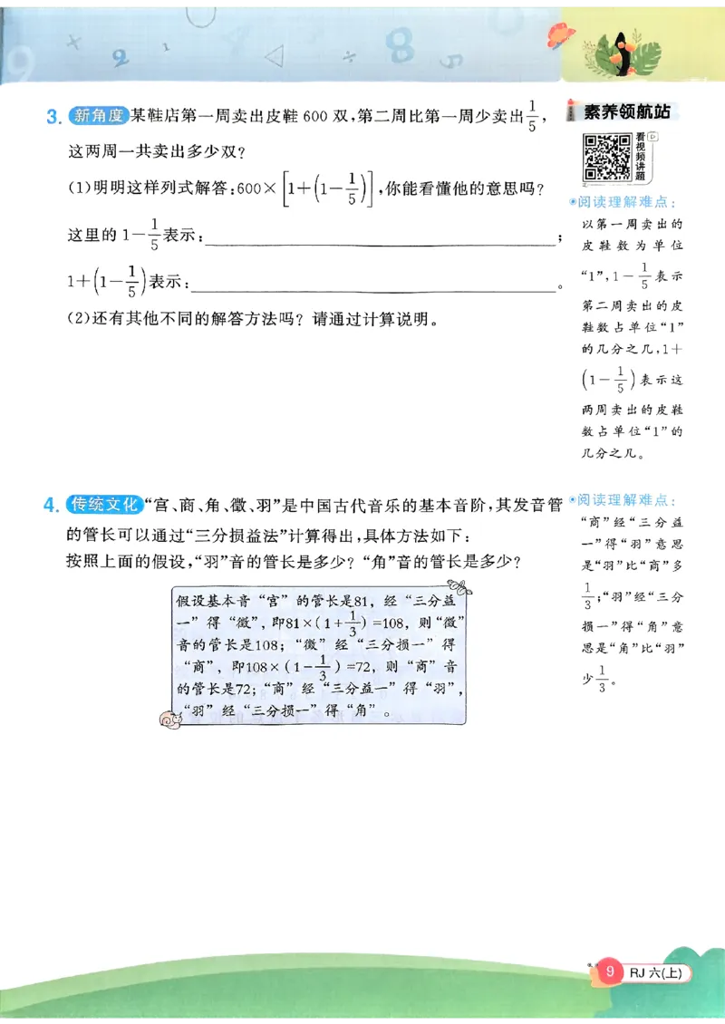 六上创新情境题数学人教_25秋小学语数英习题试卷_数学_人教版_数学《阳光同学计算小达人》人教25秋_25秋《阳光同学计算小达人》人教版6上