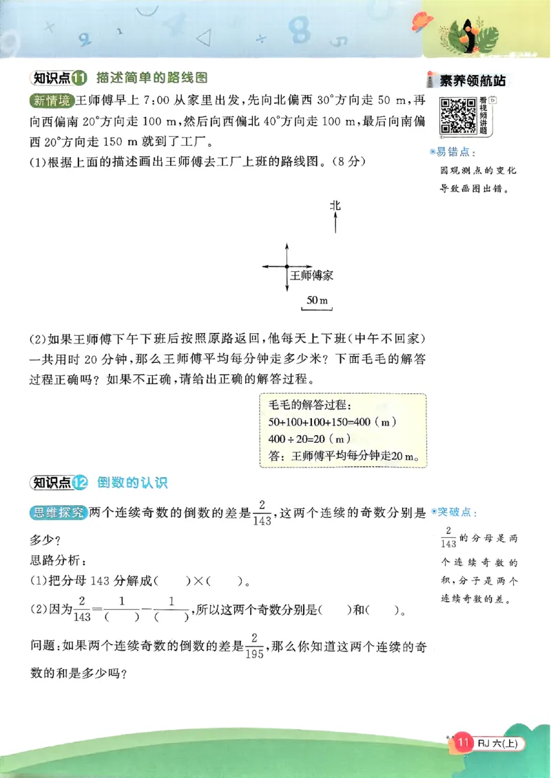 六上创新情境题数学人教_25秋小学语数英习题试卷_数学_人教版_数学《阳光同学计算小达人》人教25秋_25秋《阳光同学计算小达人》人教版6上