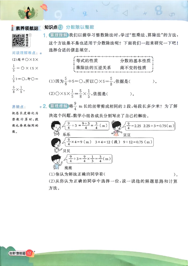 六上创新情境题数学人教_25秋小学语数英习题试卷_数学_人教版_数学《阳光同学计算小达人》人教25秋_25秋《阳光同学计算小达人》人教版6上