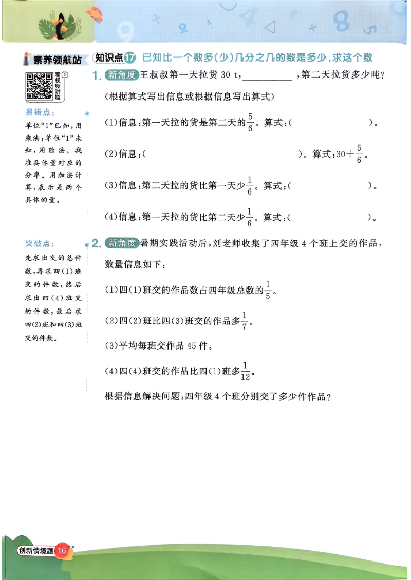 六上创新情境题数学人教_25秋小学语数英习题试卷_数学_人教版_数学《阳光同学计算小达人》人教25秋_25秋《阳光同学计算小达人》人教版6上