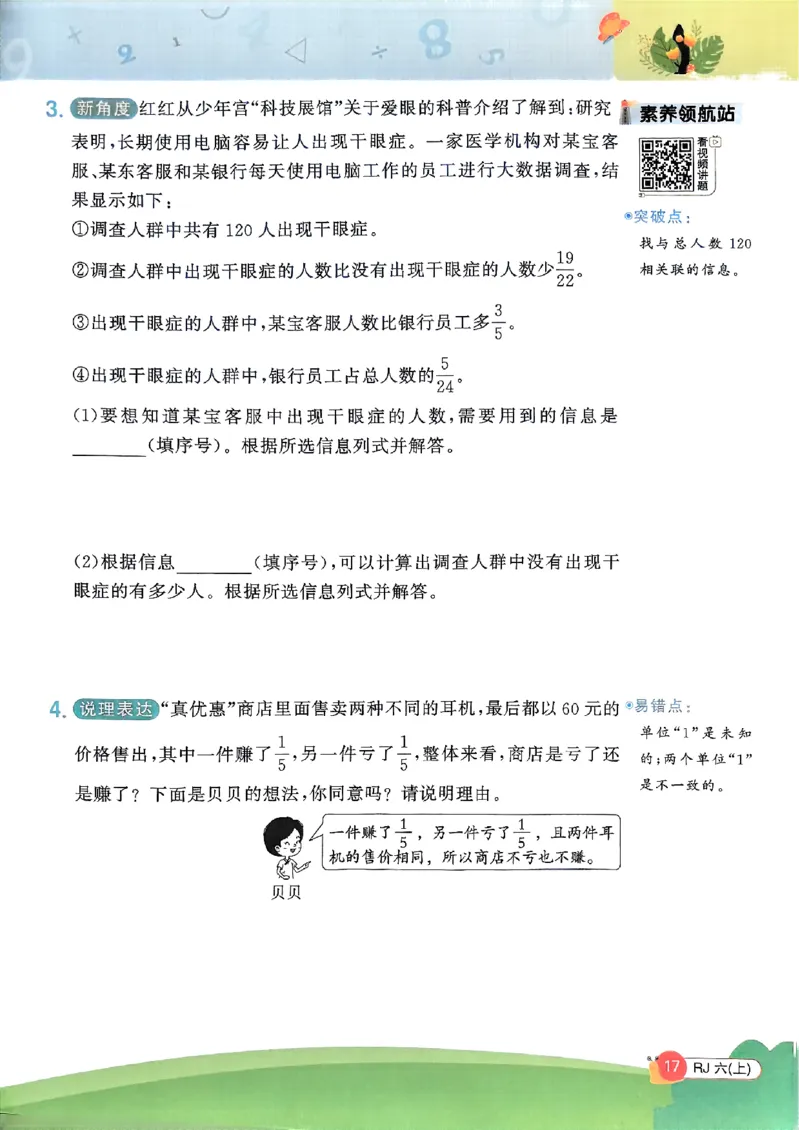 六上创新情境题数学人教_25秋小学语数英习题试卷_数学_人教版_数学《阳光同学计算小达人》人教25秋_25秋《阳光同学计算小达人》人教版6上