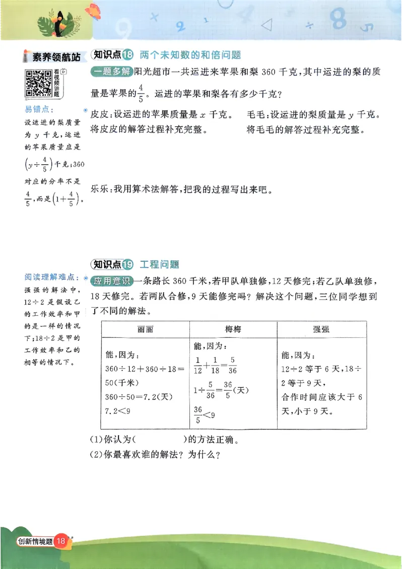 六上创新情境题数学人教_25秋小学语数英习题试卷_数学_人教版_数学《阳光同学计算小达人》人教25秋_25秋《阳光同学计算小达人》人教版6上