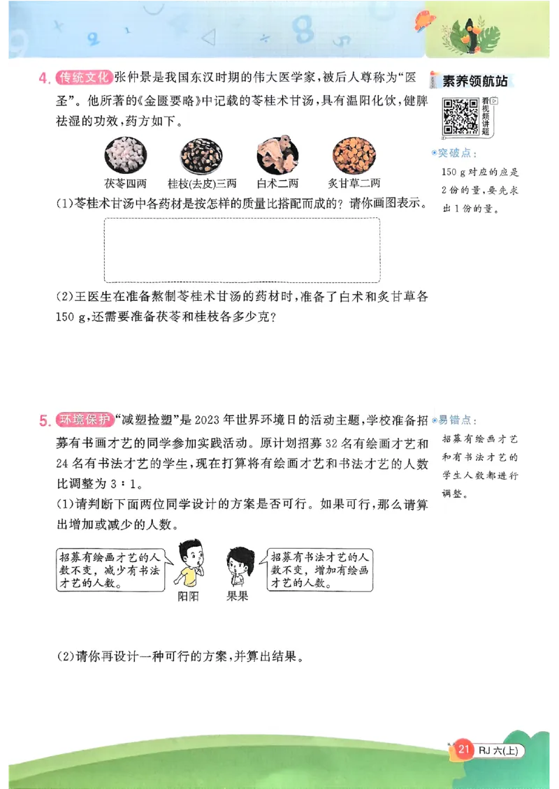 六上创新情境题数学人教_25秋小学语数英习题试卷_数学_人教版_数学《阳光同学计算小达人》人教25秋_25秋《阳光同学计算小达人》人教版6上