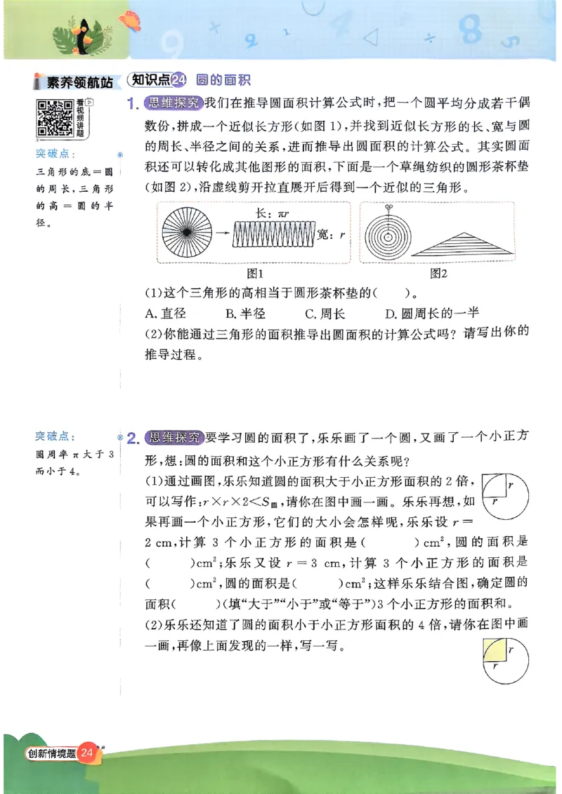 六上创新情境题数学人教_25秋小学语数英习题试卷_数学_人教版_数学《阳光同学计算小达人》人教25秋_25秋《阳光同学计算小达人》人教版6上