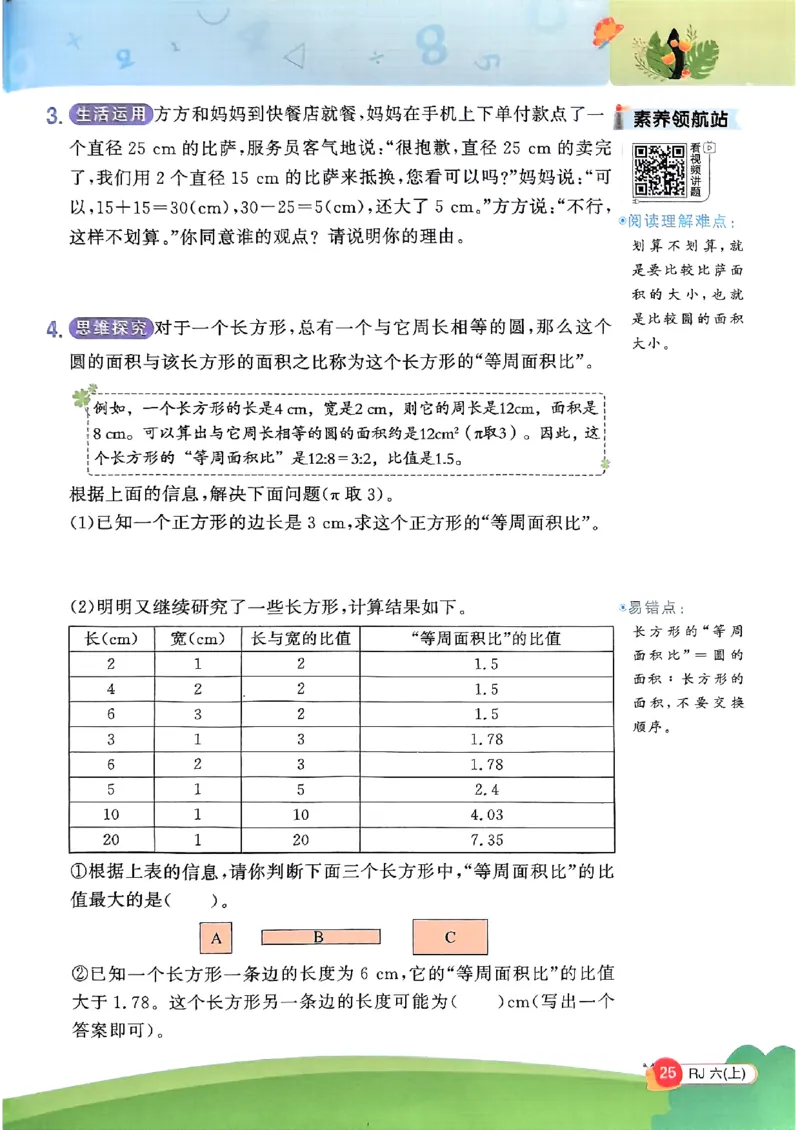 六上创新情境题数学人教_25秋小学语数英习题试卷_数学_人教版_数学《阳光同学计算小达人》人教25秋_25秋《阳光同学计算小达人》人教版6上