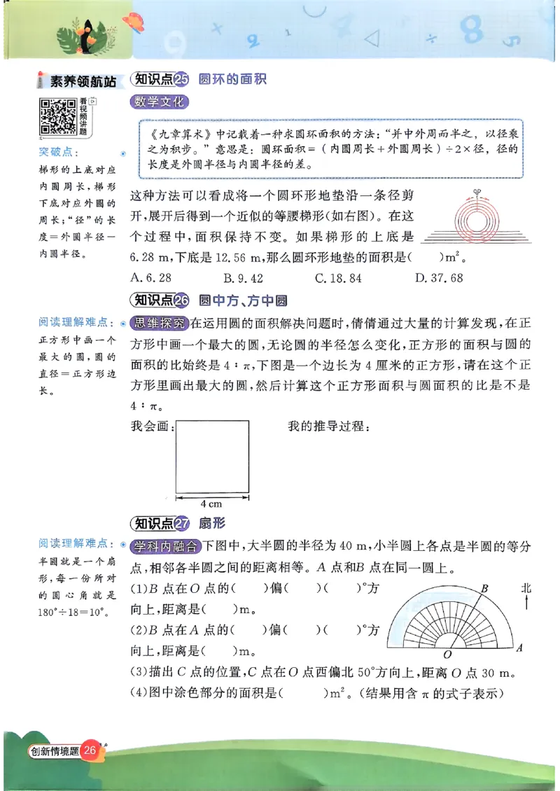 六上创新情境题数学人教_25秋小学语数英习题试卷_数学_人教版_数学《阳光同学计算小达人》人教25秋_25秋《阳光同学计算小达人》人教版6上