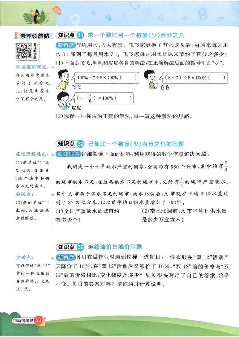六上创新情境题数学人教_25秋小学语数英习题试卷_数学_人教版_数学《阳光同学计算小达人》人教25秋_25秋《阳光同学计算小达人》人教版6上