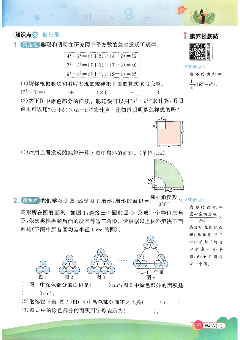 六上创新情境题数学人教_25秋小学语数英习题试卷_数学_人教版_数学《阳光同学计算小达人》人教25秋_25秋《阳光同学计算小达人》人教版6上