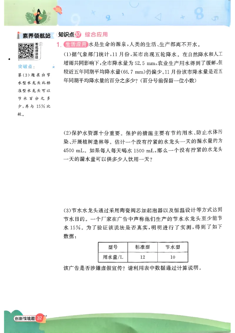六上创新情境题数学人教_25秋小学语数英习题试卷_数学_人教版_数学《阳光同学计算小达人》人教25秋_25秋《阳光同学计算小达人》人教版6上