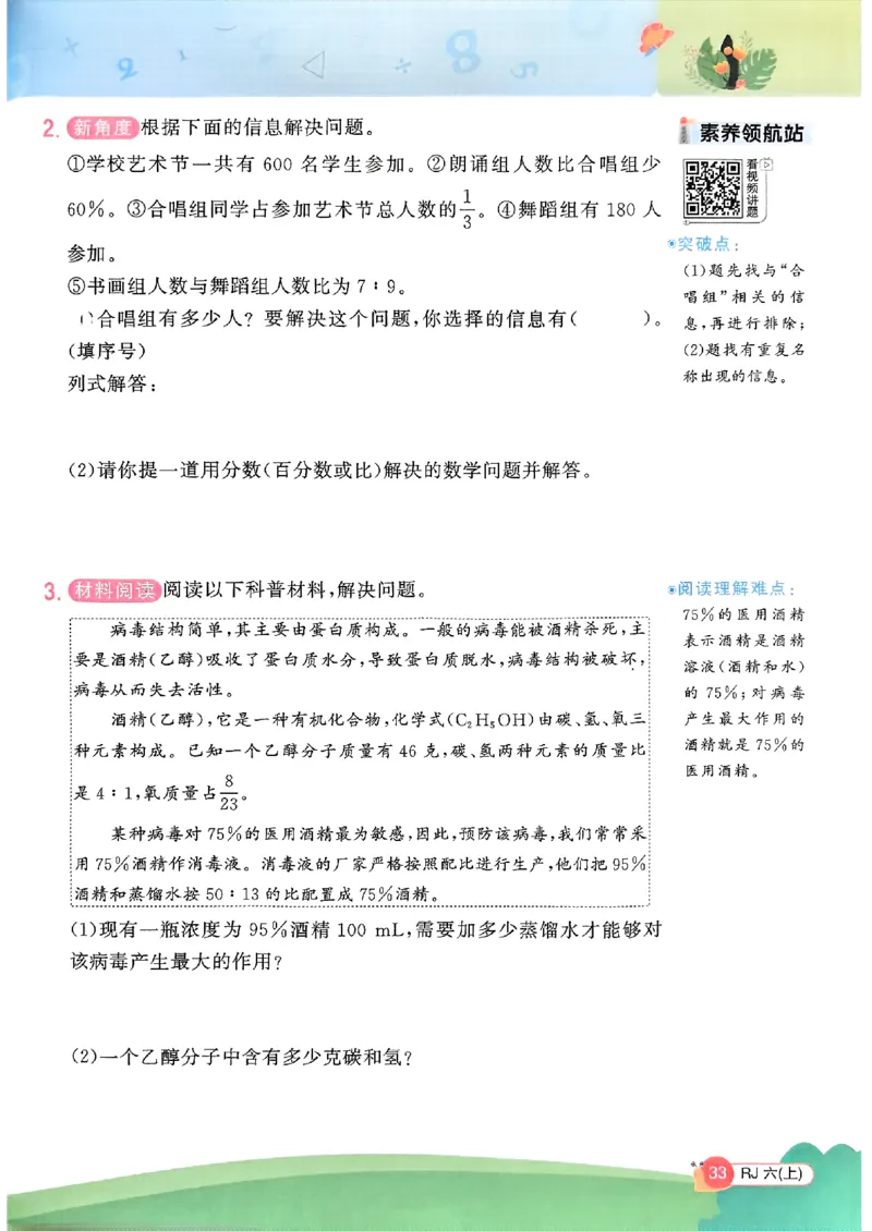 六上创新情境题数学人教_25秋小学语数英习题试卷_数学_人教版_数学《阳光同学计算小达人》人教25秋_25秋《阳光同学计算小达人》人教版6上