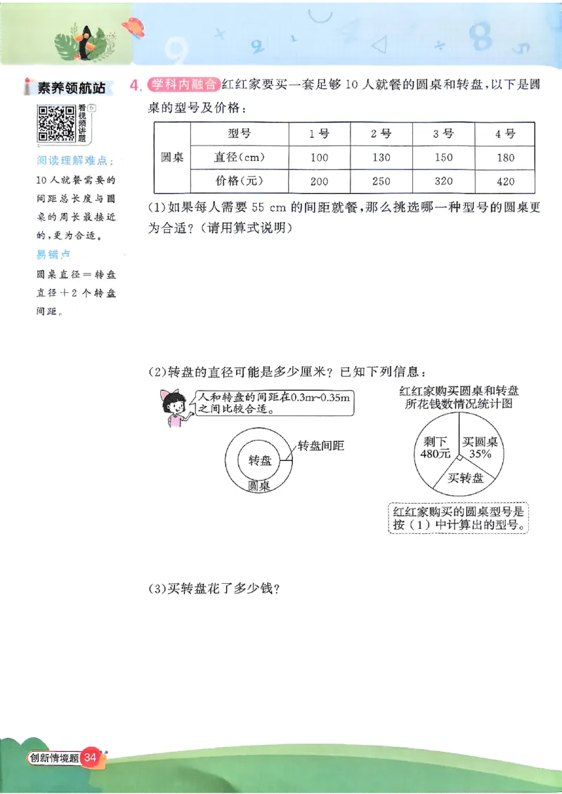 六上创新情境题数学人教_25秋小学语数英习题试卷_数学_人教版_数学《阳光同学计算小达人》人教25秋_25秋《阳光同学计算小达人》人教版6上