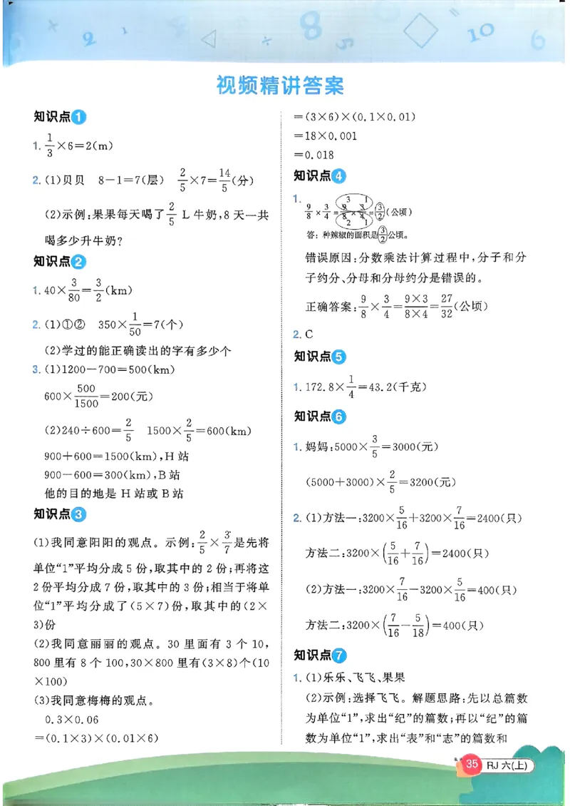 六上创新情境题数学人教_25秋小学语数英习题试卷_数学_人教版_数学《阳光同学计算小达人》人教25秋_25秋《阳光同学计算小达人》人教版6上