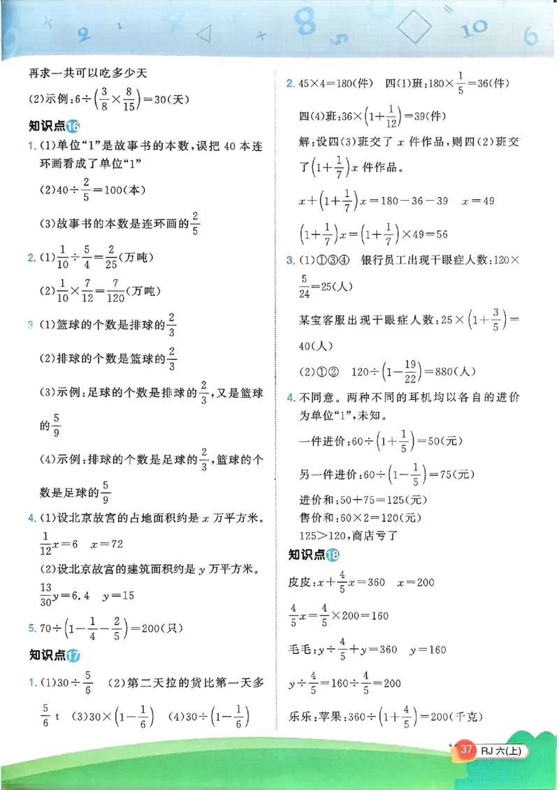 六上创新情境题数学人教_25秋小学语数英习题试卷_数学_人教版_数学《阳光同学计算小达人》人教25秋_25秋《阳光同学计算小达人》人教版6上