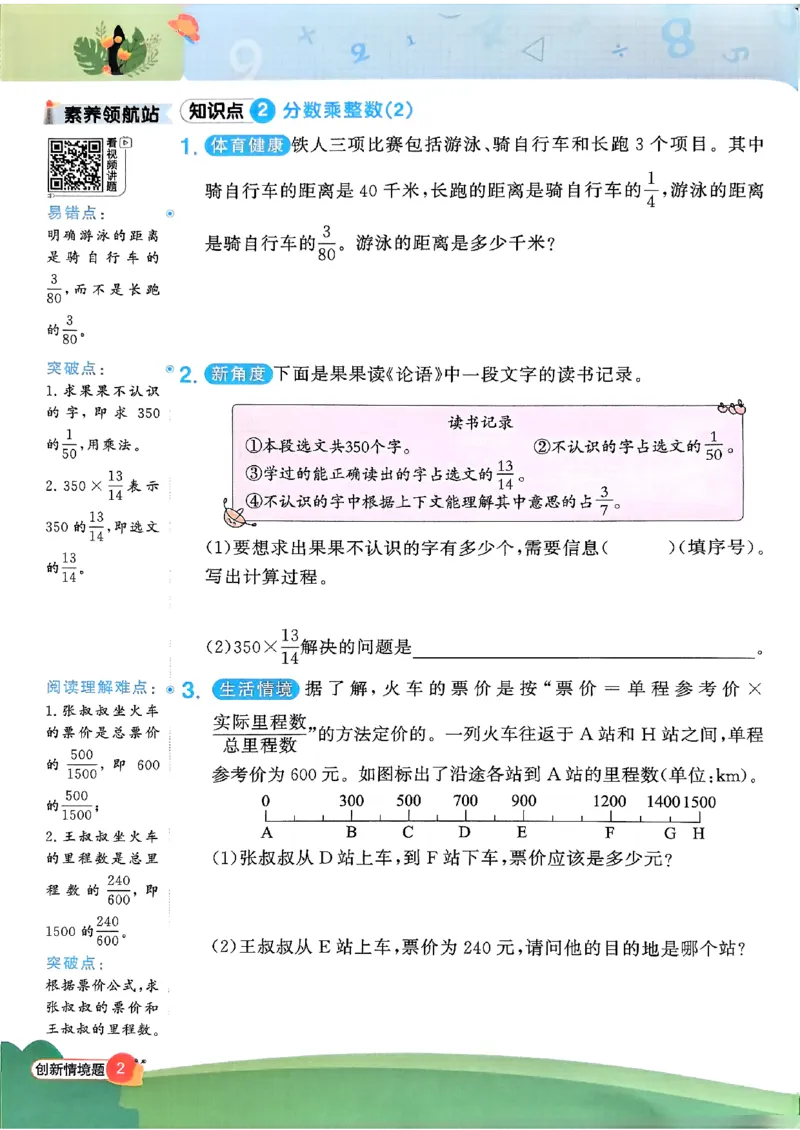 六上创新情境题数学人教_25秋小学语数英习题试卷_数学_人教版_数学《阳光同学计算小达人》人教25秋_25秋《阳光同学计算小达人》人教版6上