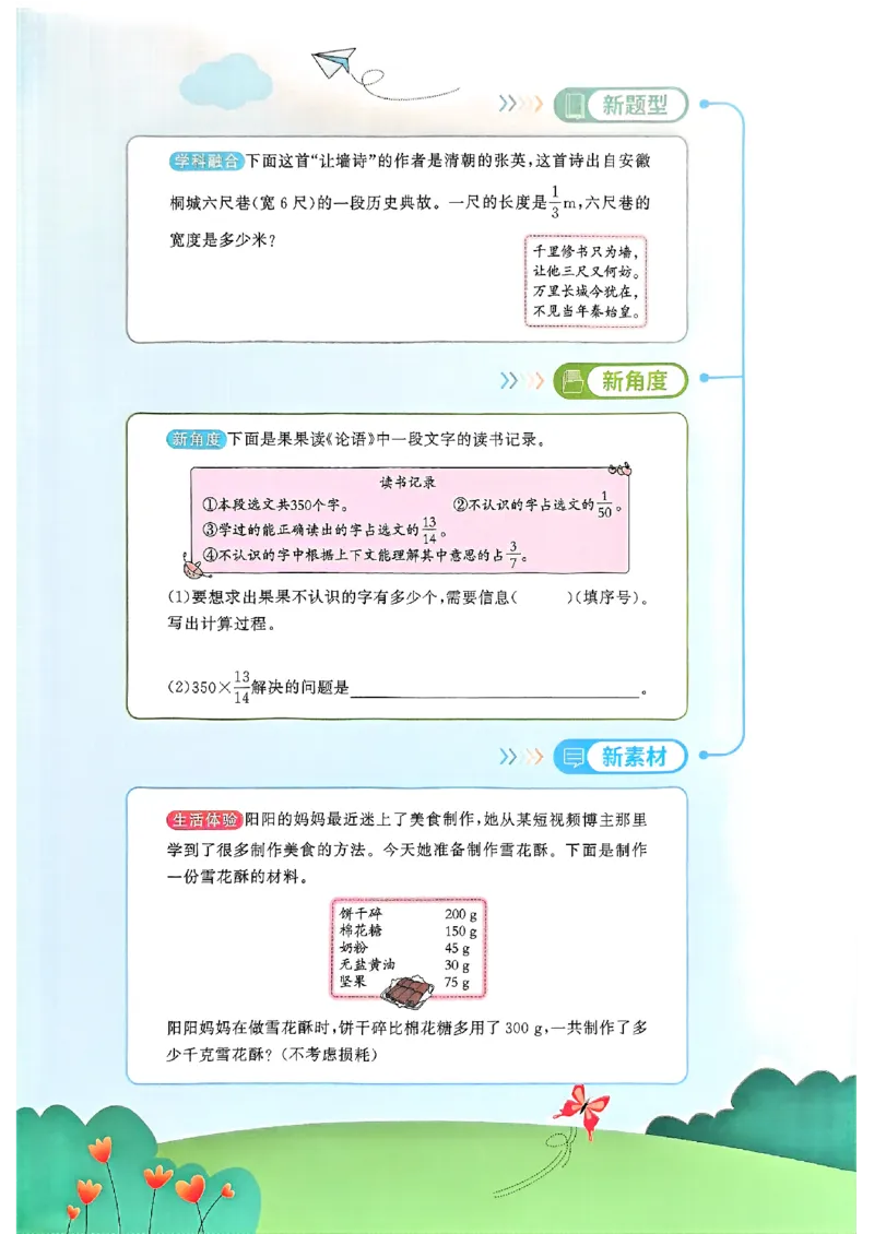 六上创新情境题数学人教_25秋小学语数英习题试卷_数学_人教版_数学《阳光同学计算小达人》人教25秋_25秋《阳光同学计算小达人》人教版6上