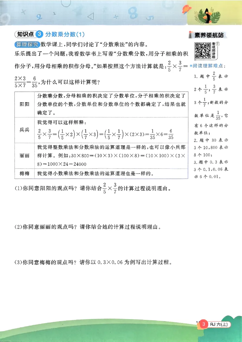 六上创新情境题数学人教_25秋小学语数英习题试卷_数学_人教版_数学《阳光同学计算小达人》人教25秋_25秋《阳光同学计算小达人》人教版6上