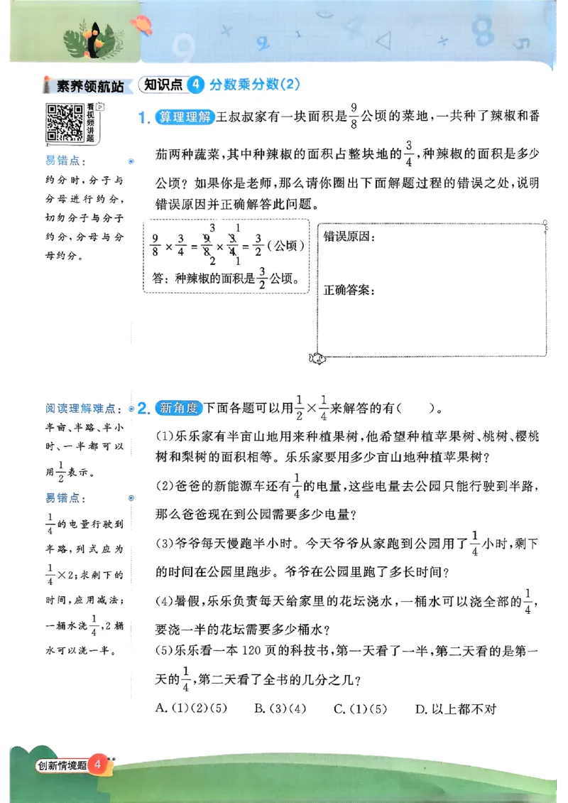 六上创新情境题数学人教_25秋小学语数英习题试卷_数学_人教版_数学《阳光同学计算小达人》人教25秋_25秋《阳光同学计算小达人》人教版6上