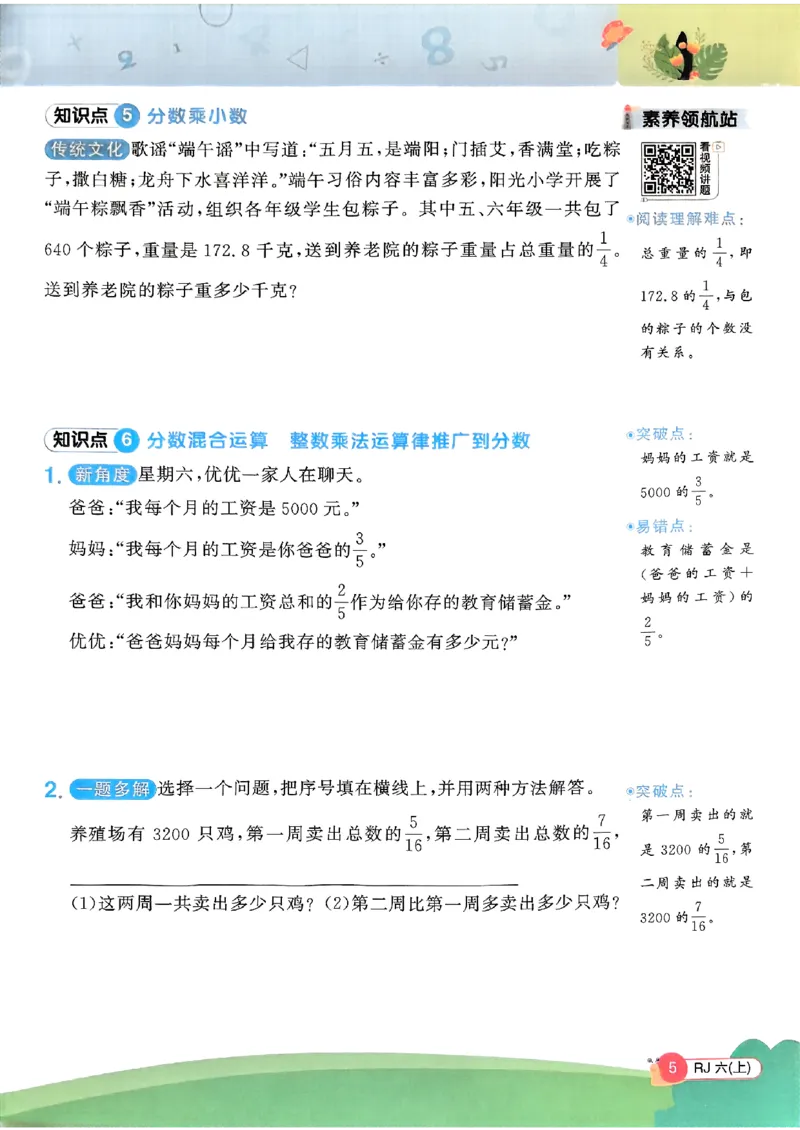 六上创新情境题数学人教_25秋小学语数英习题试卷_数学_人教版_数学《阳光同学计算小达人》人教25秋_25秋《阳光同学计算小达人》人教版6上