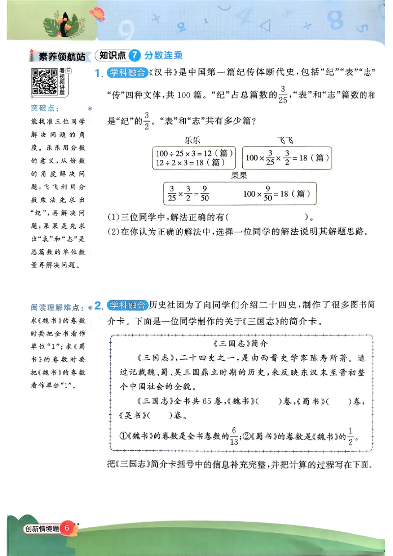 六上创新情境题数学人教_25秋小学语数英习题试卷_数学_人教版_数学《阳光同学计算小达人》人教25秋_25秋《阳光同学计算小达人》人教版6上