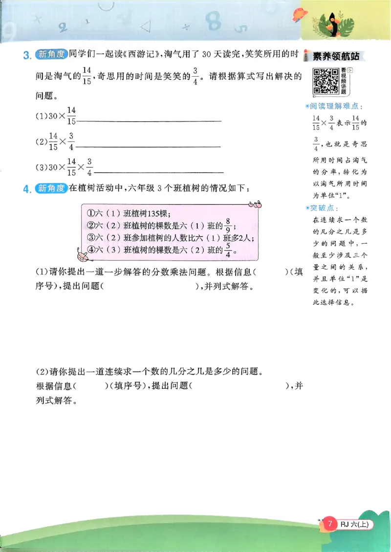 六上创新情境题数学人教_25秋小学语数英习题试卷_数学_人教版_数学《阳光同学计算小达人》人教25秋_25秋《阳光同学计算小达人》人教版6上