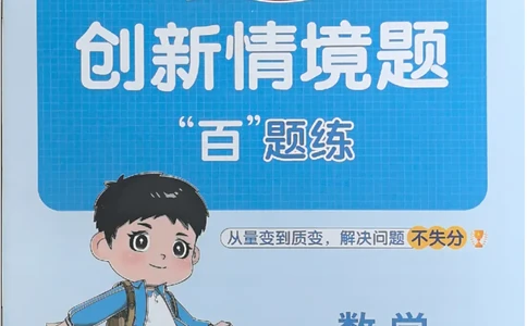 六上创新情境题数学人教_25秋小学语数英习题试卷_数学_人教版_数学《阳光同学计算小达人》人教25秋_25秋《阳光同学计算小达人》人教版6上