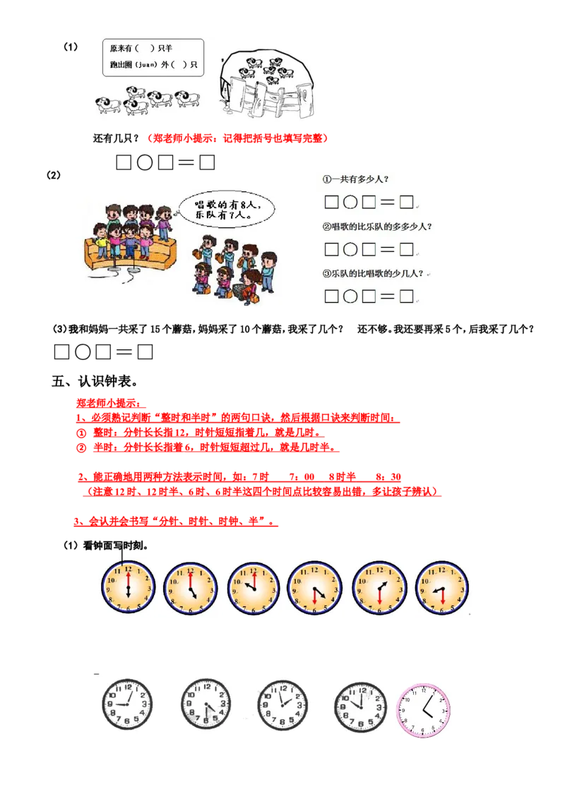 新人教版小学数学一年级上册期末复习提纲_一年级上下册资料_一年级上语数英上下册学习资料_3-6-3、小学一年级数学上册_人教版_1、知识点总结
