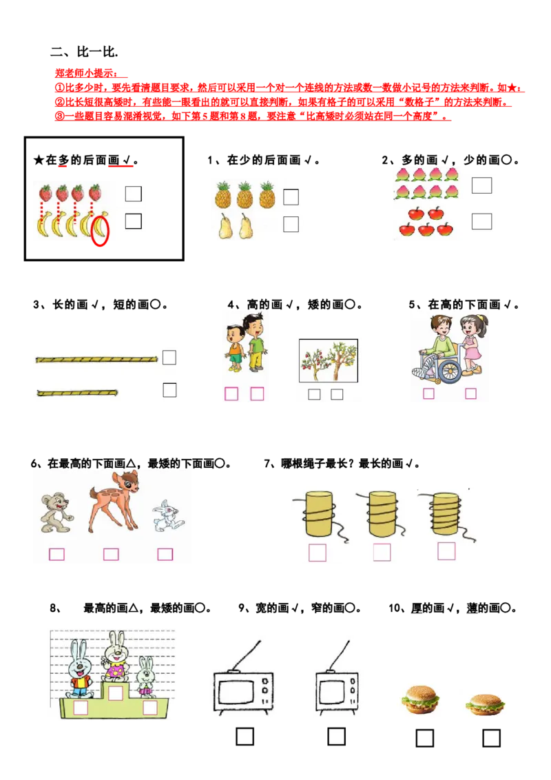 新人教版小学数学一年级上册期末复习提纲_一年级上下册资料_一年级上语数英上下册学习资料_3-6-3、小学一年级数学上册_人教版_1、知识点总结