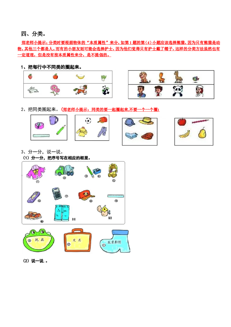 新人教版小学数学一年级上册期末复习提纲_一年级上下册资料_一年级上语数英上下册学习资料_3-6-3、小学一年级数学上册_人教版_1、知识点总结