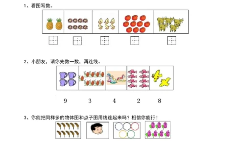 新人教版小学数学一年级上册期末复习提纲_一年级上下册资料_一年级上语数英上下册学习资料_3-6-3、小学一年级数学上册_人教版_1、知识点总结