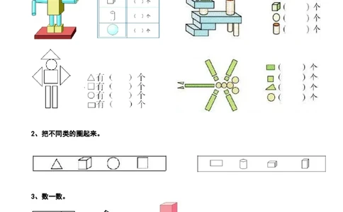 新人教版小学数学一年级上册期末复习提纲_一年级上下册资料_一年级上语数英上下册学习资料_3-6-3、小学一年级数学上册_人教版_1、知识点总结