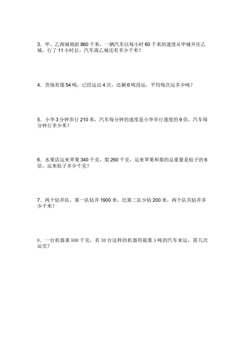 小学三年级数学上册单位换算专项练习_三年级上下册资料_小学三年级学习资料-25年更新版_3-03、小学三年级数学上册_3-3-2、练习题、作业、试题、试卷_通用