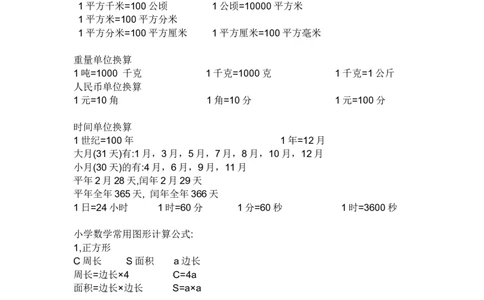 小学三年级数学上册单位换算专项练习_三年级上下册资料_小学三年级学习资料-25年更新版_3-03、小学三年级数学上册_3-3-2、练习题、作业、试题、试卷_通用