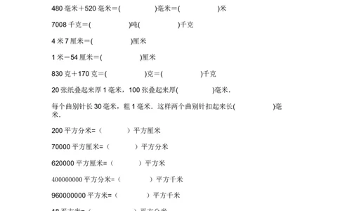 小学三年级数学上册单位换算专项练习_三年级上下册资料_小学三年级学习资料-25年更新版_3-03、小学三年级数学上册_3-3-2、练习题、作业、试题、试卷_通用