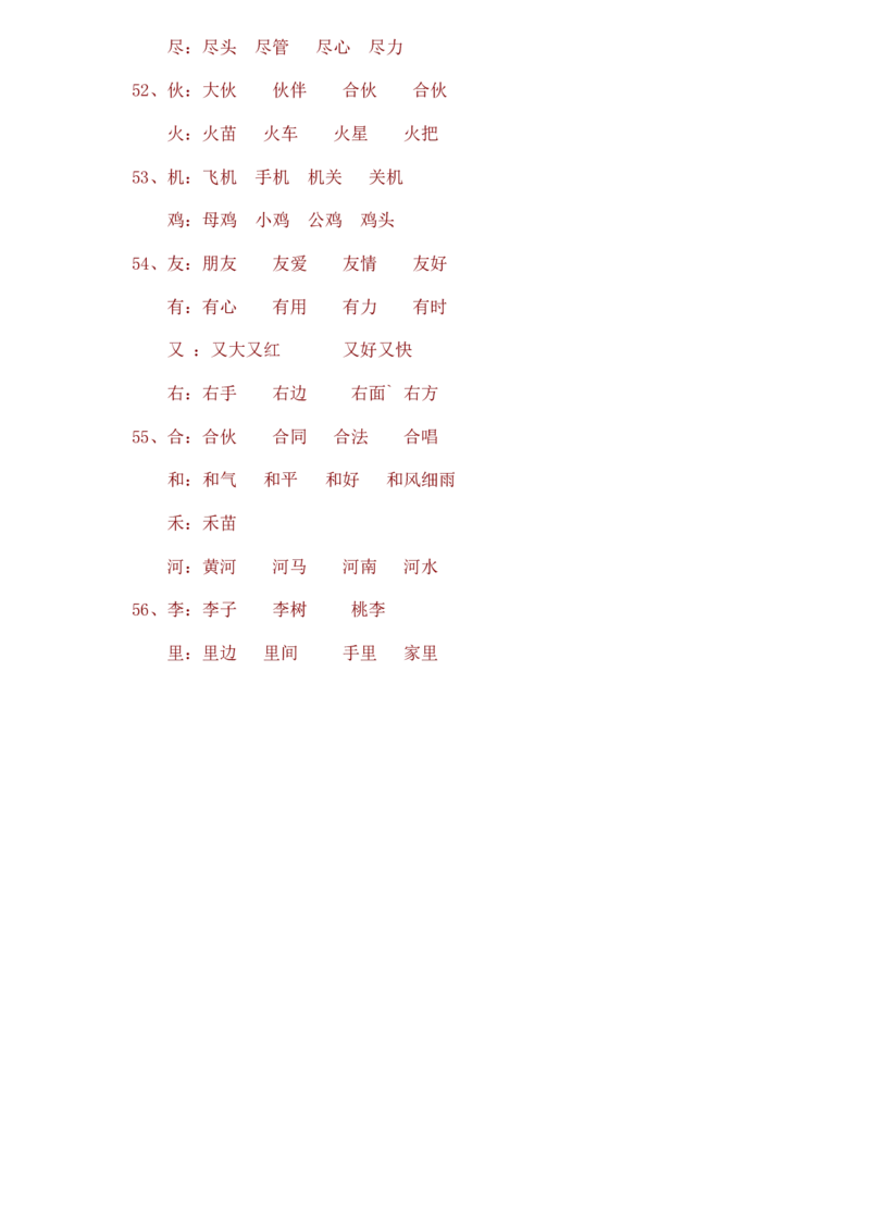 一年级语文下册同音字归纳_一年级上下册资料_小学一年级学习资料-25年更新版_1-02、小学一年级语文下册_3-6-2-1、复习、知识点、归纳汇总_部编（人教）版_拼音生字
